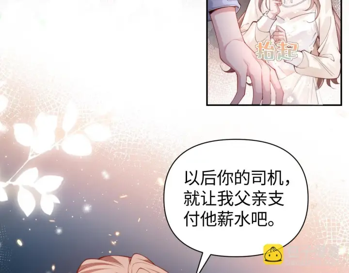 《豪门大小姐她撕了白月光剧本》第11话 那我用自己的司机图77