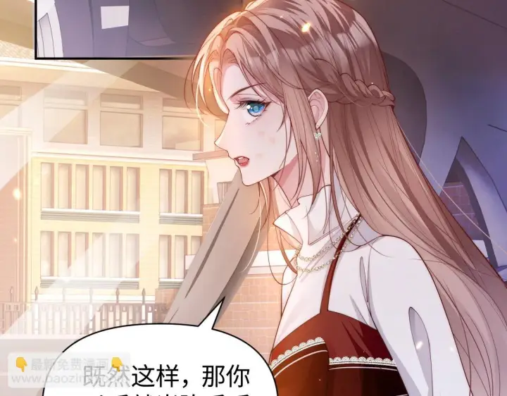 《豪门大小姐她撕了白月光剧本》第11话 那我用自己的司机图8
