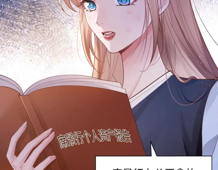 《豪门大小姐她撕了白月光剧本》第11话 那我用自己的司机图87
