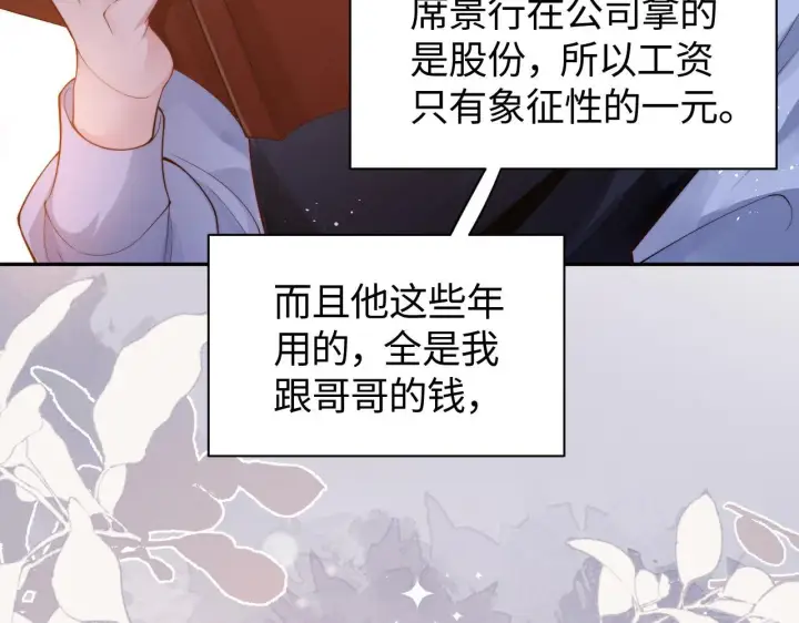《豪门大小姐她撕了白月光剧本》第11话 那我用自己的司机图88