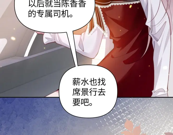 《豪门大小姐她撕了白月光剧本》第11话 那我用自己的司机图9