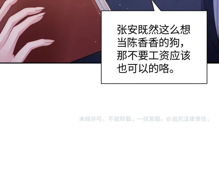 《豪门大小姐她撕了白月光剧本》第11话 那我用自己的司机图91