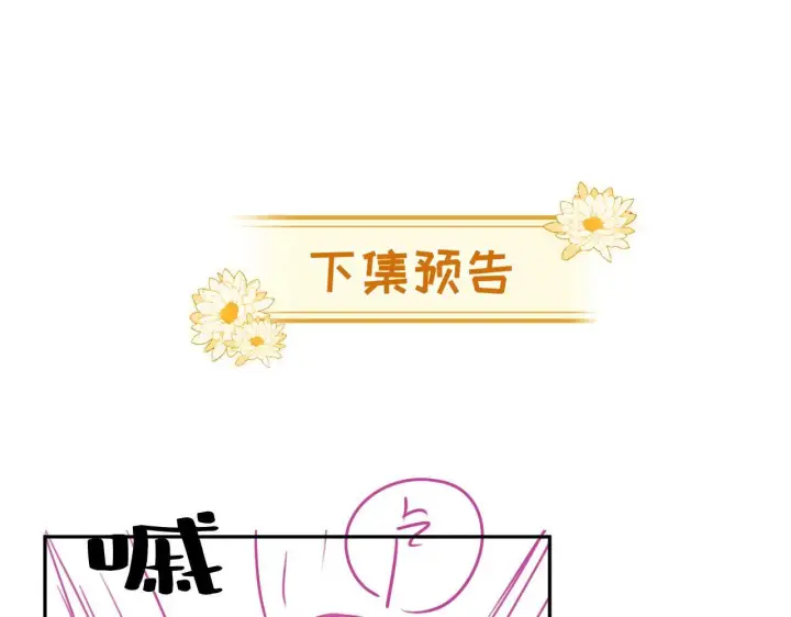 《豪门大小姐她撕了白月光剧本》第11话 那我用自己的司机图93