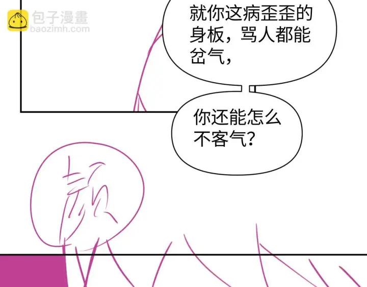 《豪门大小姐她撕了白月光剧本》第11话 那我用自己的司机图95