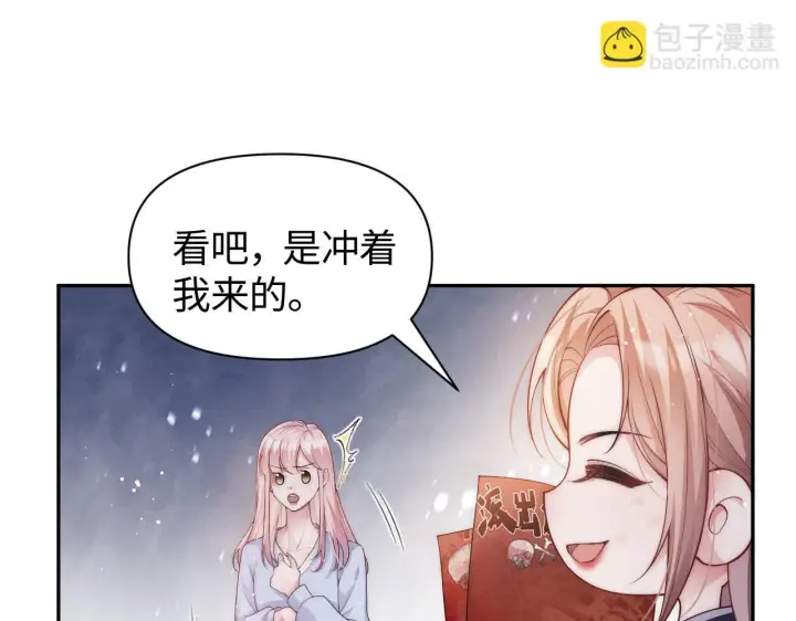 《豪门大小姐她撕了白月光剧本》第12话 让你们知道什么是厉害图16