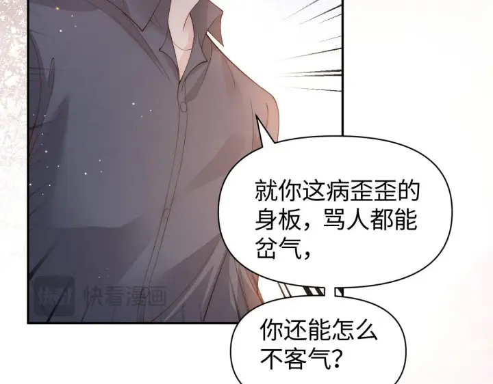 《豪门大小姐她撕了白月光剧本》第12话 让你们知道什么是厉害图44