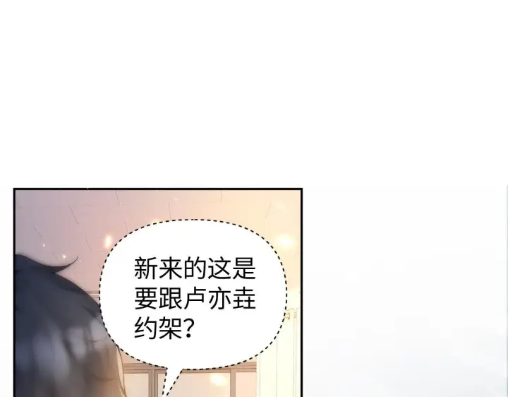 《豪门大小姐她撕了白月光剧本》第12话 让你们知道什么是厉害图49