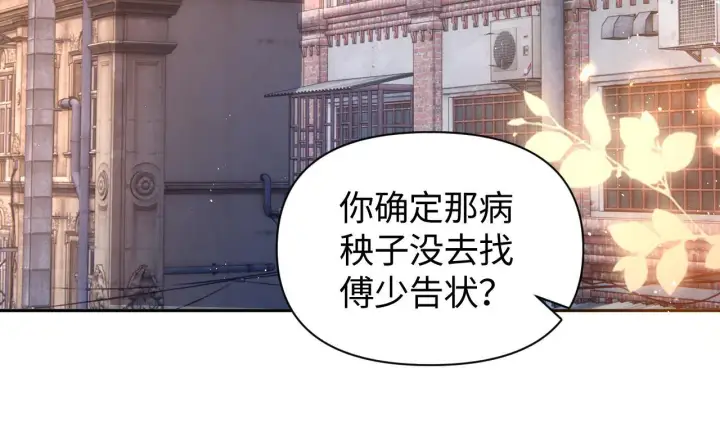 《豪门大小姐她撕了白月光剧本》第12话 让你们知道什么是厉害图59