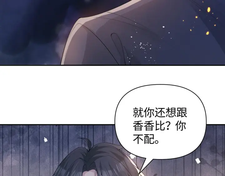 《豪门大小姐她撕了白月光剧本》第12话 让你们知道什么是厉害图65