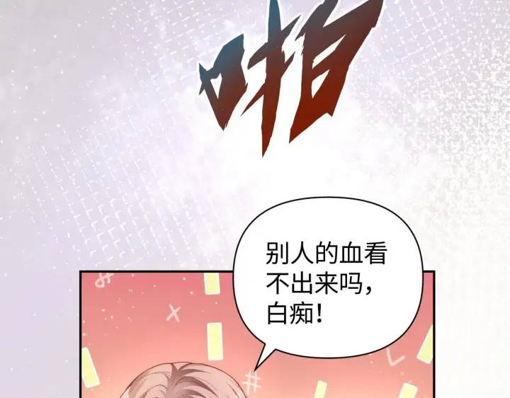 《豪门大小姐她撕了白月光剧本》第13话 小姑娘还有两副面孔呢图36