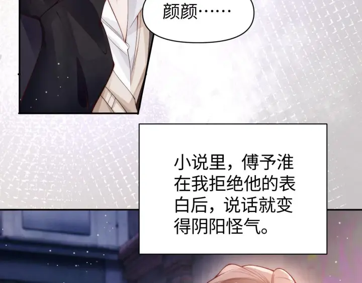 《豪门大小姐她撕了白月光剧本》第13话 小姑娘还有两副面孔呢图39