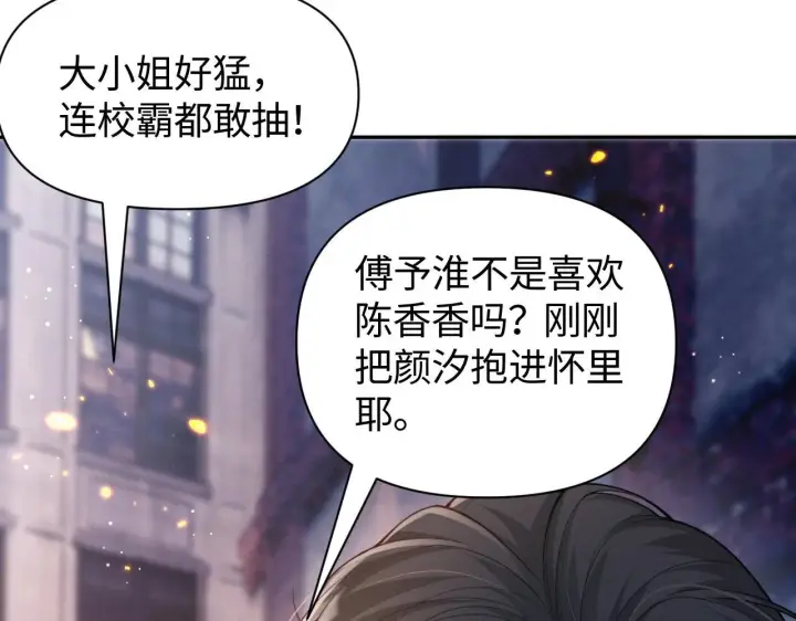 《豪门大小姐她撕了白月光剧本》第13话 小姑娘还有两副面孔呢图49