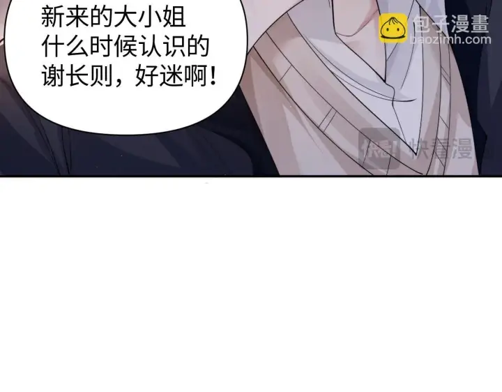 《豪门大小姐她撕了白月光剧本》第13话 小姑娘还有两副面孔呢图51