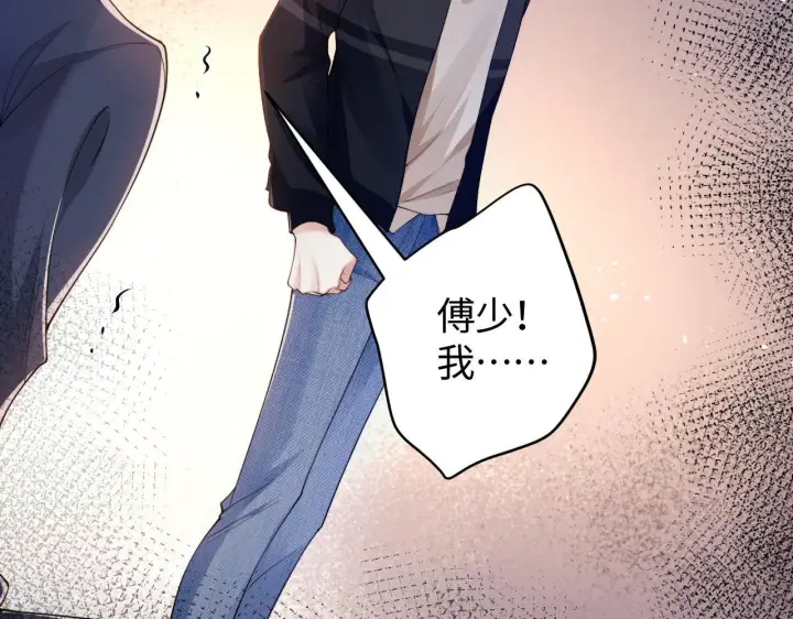 《豪门大小姐她撕了白月光剧本》第13话 小姑娘还有两副面孔呢图53