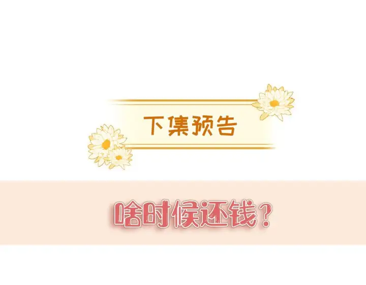 《豪门大小姐她撕了白月光剧本》第13话 小姑娘还有两副面孔呢图87