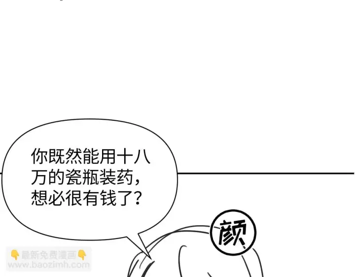 《豪门大小姐她撕了白月光剧本》第13话 小姑娘还有两副面孔呢图90
