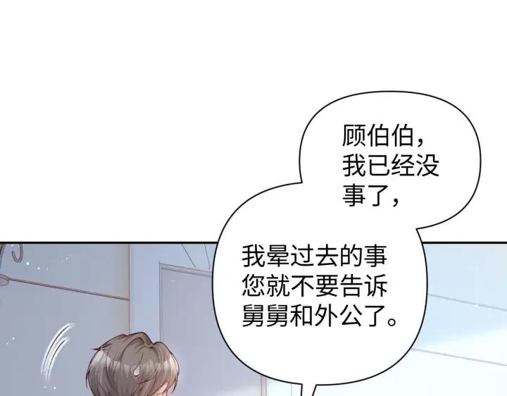 《豪门大小姐她撕了白月光剧本》第14话 陈香香弄巧成拙图17