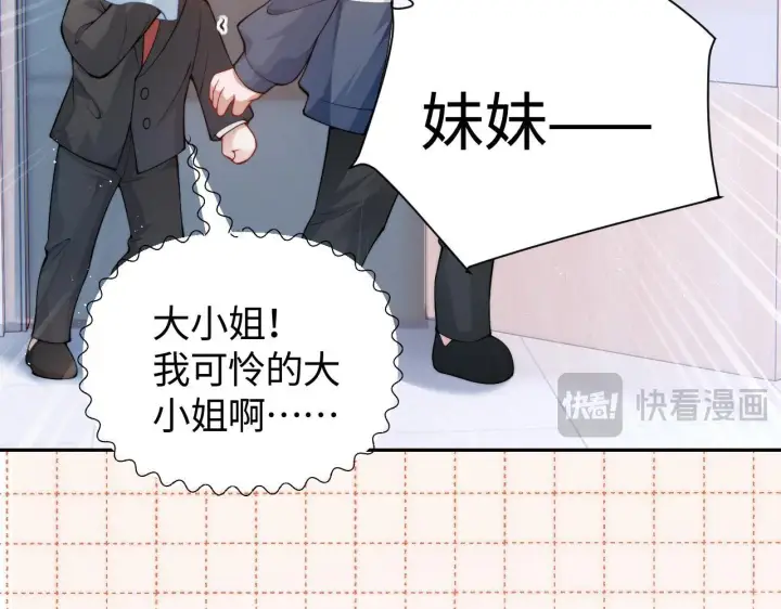 《豪门大小姐她撕了白月光剧本》第14话 陈香香弄巧成拙图23