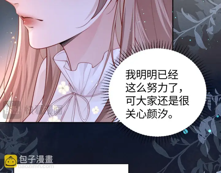《豪门大小姐她撕了白月光剧本》第14话 陈香香弄巧成拙图35
