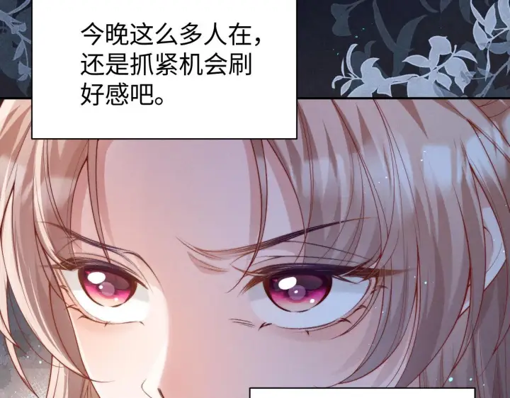 《豪门大小姐她撕了白月光剧本》第14话 陈香香弄巧成拙图36