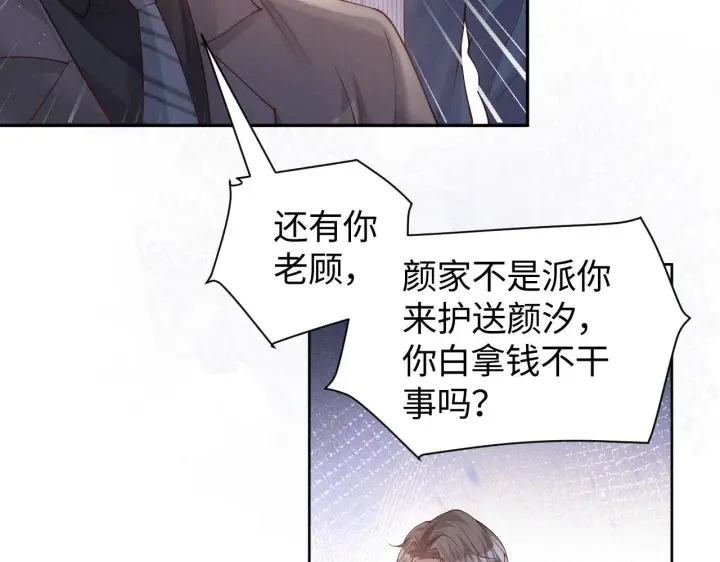 《豪门大小姐她撕了白月光剧本》第14话 陈香香弄巧成拙图42