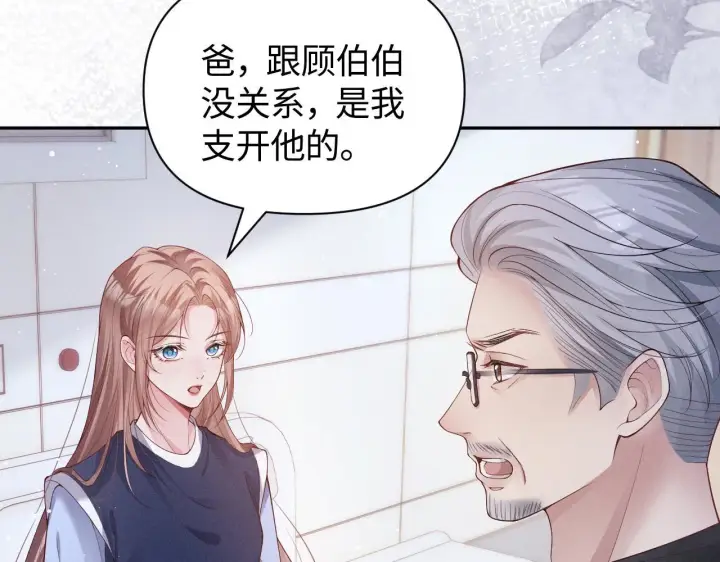 《豪门大小姐她撕了白月光剧本》第14话 陈香香弄巧成拙图44