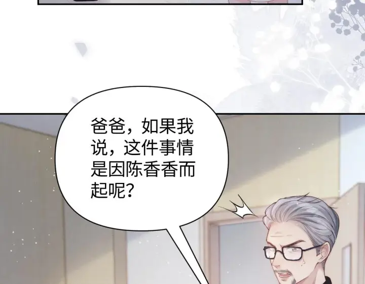 《豪门大小姐她撕了白月光剧本》第14话 陈香香弄巧成拙图54