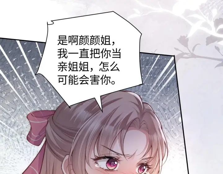 《豪门大小姐她撕了白月光剧本》第14话 陈香香弄巧成拙图59
