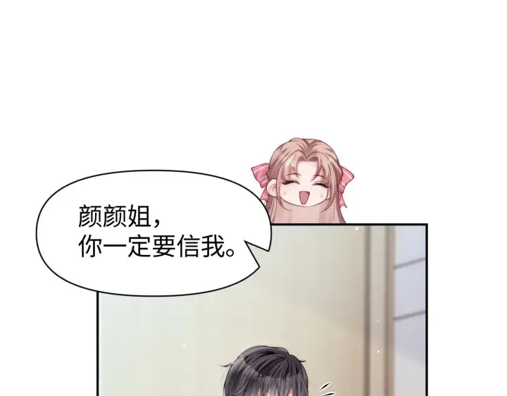 《豪门大小姐她撕了白月光剧本》第14话 陈香香弄巧成拙图64