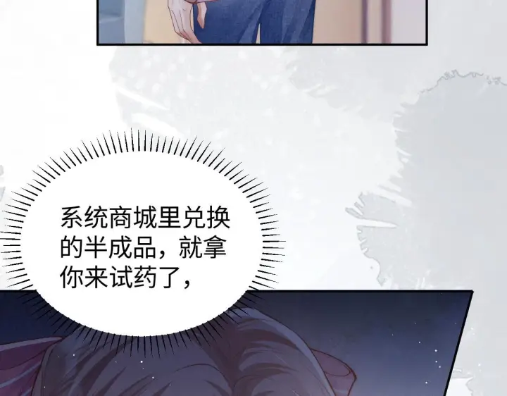 《豪门大小姐她撕了白月光剧本》第14话 陈香香弄巧成拙图66