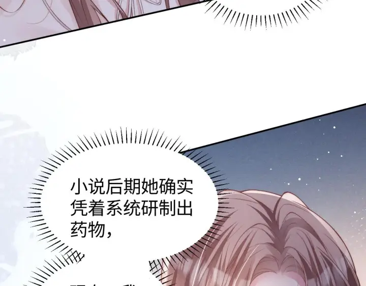 《豪门大小姐她撕了白月光剧本》第14话 陈香香弄巧成拙图68