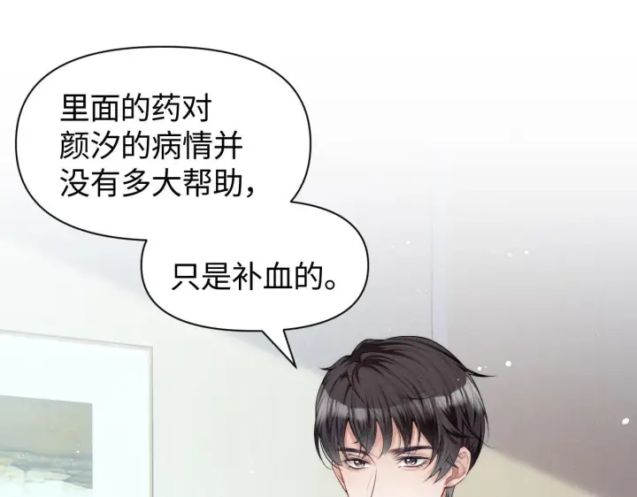 《豪门大小姐她撕了白月光剧本》第14话 陈香香弄巧成拙图76