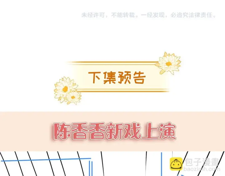 《豪门大小姐她撕了白月光剧本》第14话 陈香香弄巧成拙图89