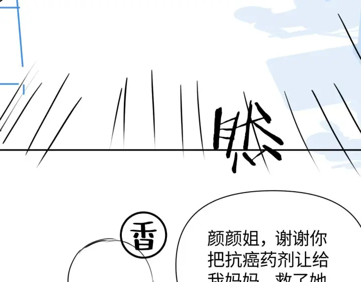 《豪门大小姐她撕了白月光剧本》第14话 陈香香弄巧成拙图92