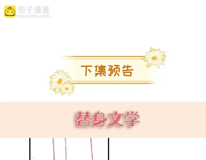 《豪门大小姐她撕了白月光剧本》第15话 道德绑架？图100