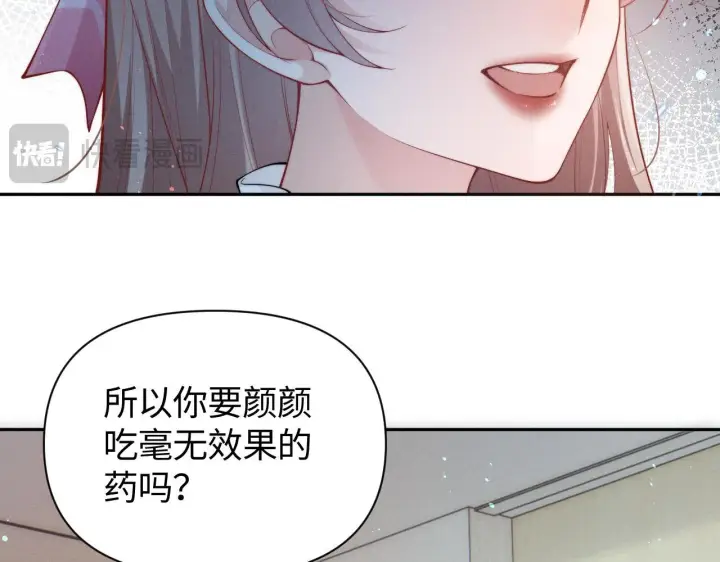 《豪门大小姐她撕了白月光剧本》第15话 道德绑架？图14