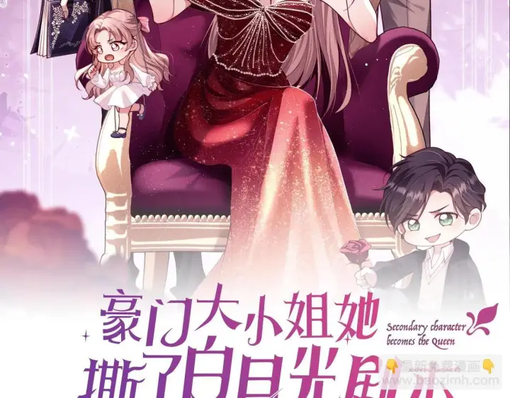 《豪门大小姐她撕了白月光剧本》第15话 道德绑架？图2
