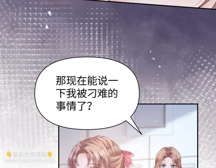 《豪门大小姐她撕了白月光剧本》第15话 道德绑架？图21