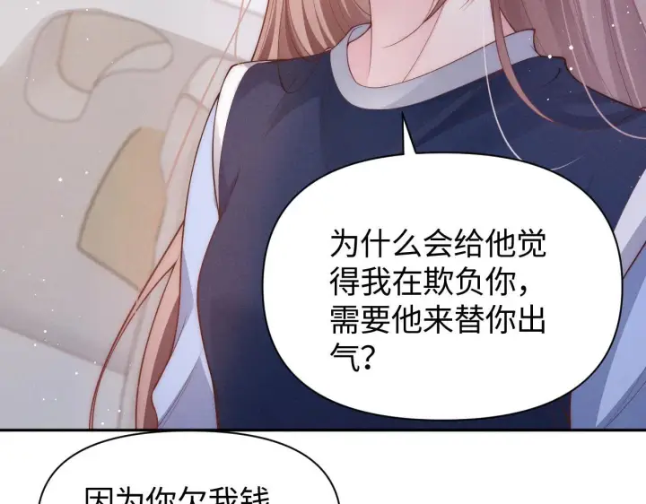 《豪门大小姐她撕了白月光剧本》第15话 道德绑架？图28