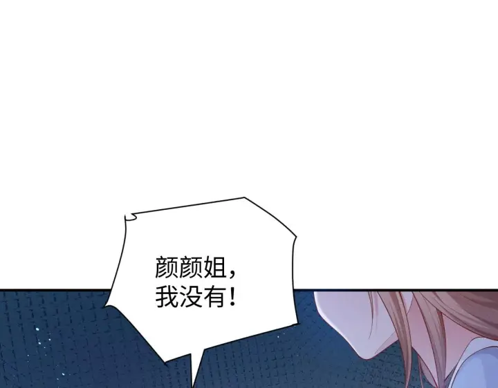 《豪门大小姐她撕了白月光剧本》第15话 道德绑架？图31
