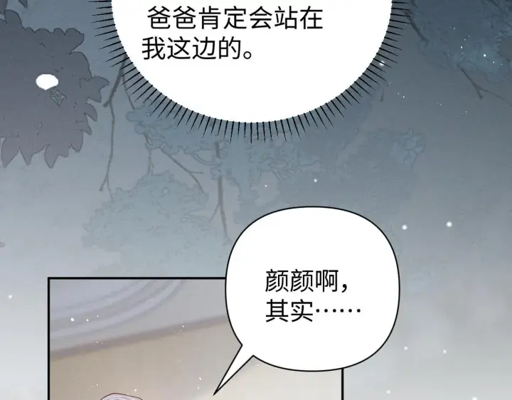 《豪门大小姐她撕了白月光剧本》第15话 道德绑架？图34