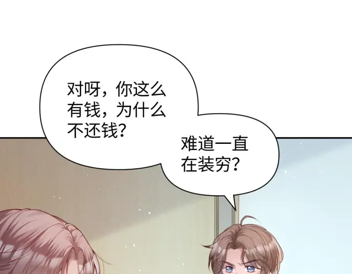 《豪门大小姐她撕了白月光剧本》第15话 道德绑架？图5