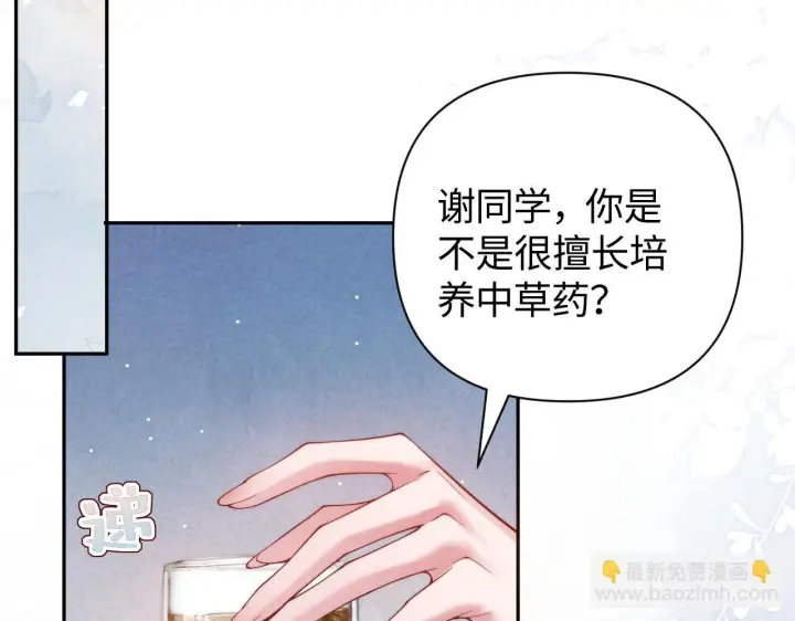 《豪门大小姐她撕了白月光剧本》第15话 道德绑架？图51