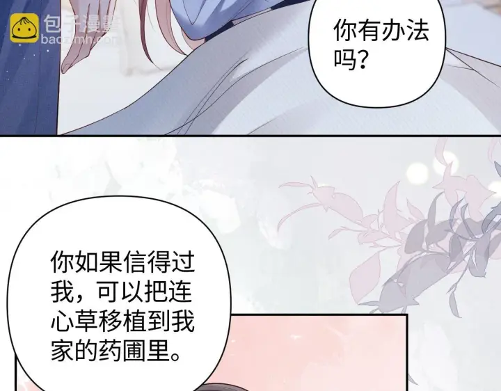《豪门大小姐她撕了白月光剧本》第15话 道德绑架？图57
