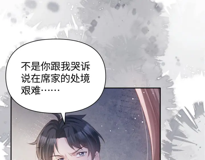 《豪门大小姐她撕了白月光剧本》第15话 道德绑架？图72