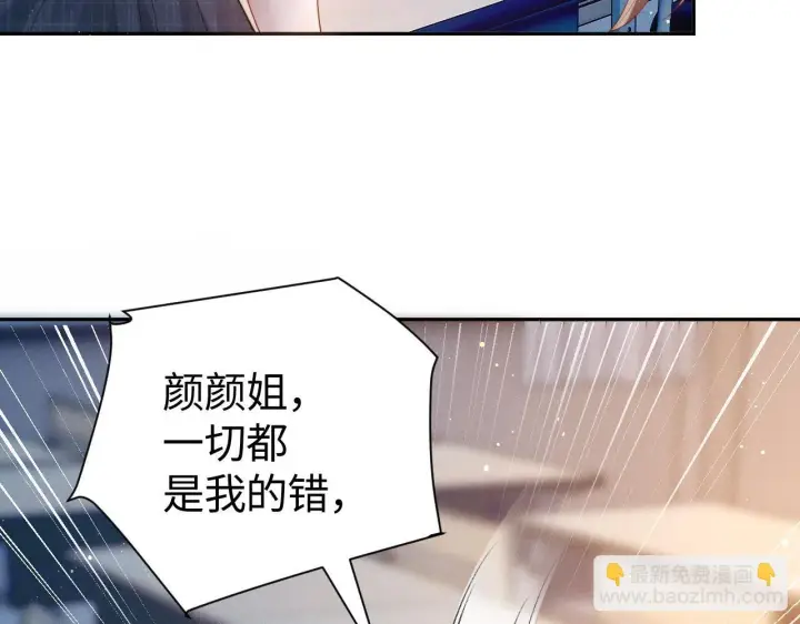 《豪门大小姐她撕了白月光剧本》第15话 道德绑架？图79