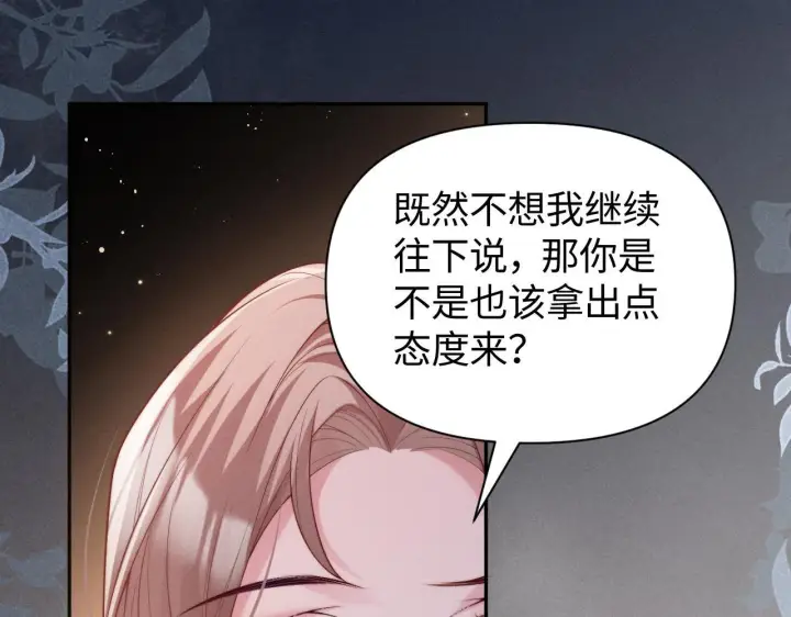 《豪门大小姐她撕了白月光剧本》第15话 道德绑架？图82