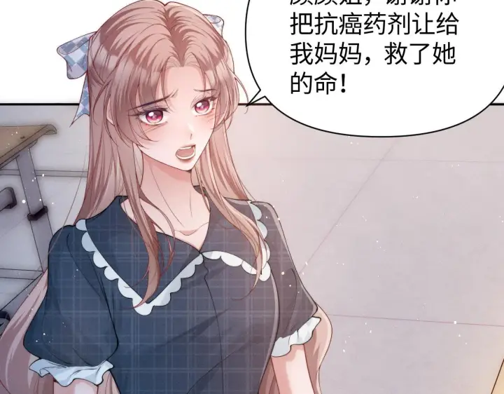 《豪门大小姐她撕了白月光剧本》第15话 道德绑架？图91