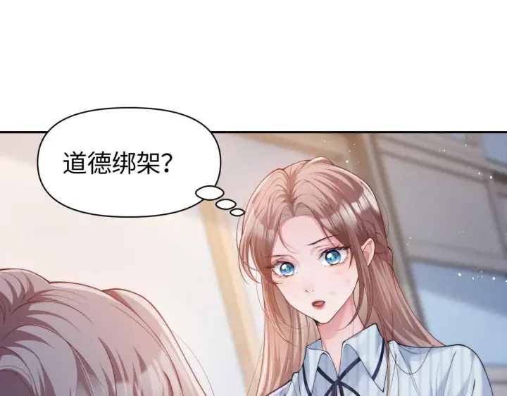 《豪门大小姐她撕了白月光剧本》第15话 道德绑架？图93
