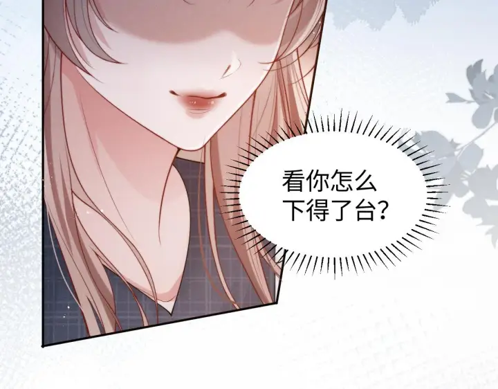 《豪门大小姐她撕了白月光剧本》第15话 道德绑架？图96